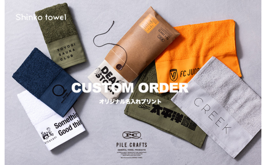 【全6色から選べる】PILE CRAFTS 名入れタオル 50枚 フェイスタオル