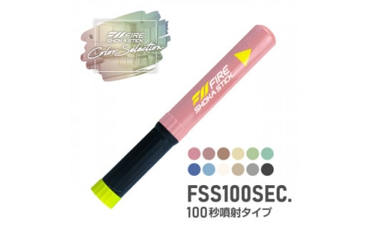 「FIRE SHOKA STICK(ファイヤーショーカスティック)」100秒　コリンスピンク【1577002】 1852475 - 愛知県東郷町