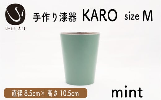 手作り 漆器 × 金属 KARO M mint ミント 1個 タンブラー 木製 天然木 本漆 職人 ギフト プレゼント 伝統工芸 京都 向日市 ユーエンアート 1839642 - 京都府京都府庁