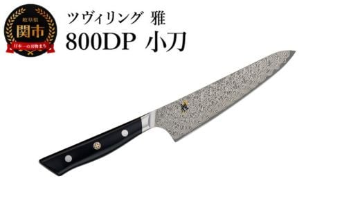 MIYABI ミヤビ 「 800DP 小刀 140mm 日本製 」 ダマスカス 果物 ペティ ナイフ 包丁 多層鋼 岐阜県関市製 【日本正規販売品】 54481-141