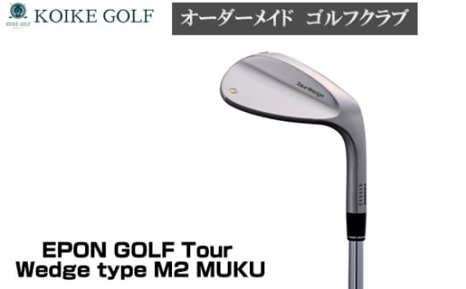 No.450-01 EPON GOLF Tour Wedge type M2 MUKU ／ スポーツ ゴルフ 老舗ゴルフ工房 ヘッド シャフト グリップ 埼玉県 1850214 - 埼玉県行田市