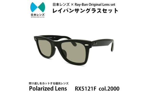 国産偏光レンズ使用オリジナルレイバンサングラス(RX5121F 2000)　偏光グレー60%レンズ【1549954】 1833884 - 大阪府岸和田市