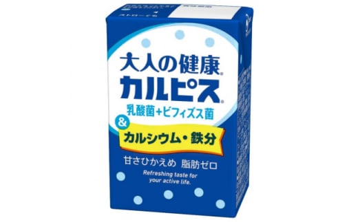 エルビー 大人の健康(R)カルピス(R) 乳酸菌+ビフィズス菌&カルシウム・鉄分 125ml×24本【1576239】 1850205 - 愛知県東海市