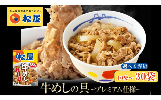 松屋 牛丼 牛肉 肉 個包装 エスフーズ コラボ 牛めし 135g 選べる 容量 個包装 湯煎 電子レンジ 長期保存 冷凍食品 新生活 夜食 丼 便利 簡単 パウチ 湯煎 電子レンジ レトルト 惣菜 おかず 晩ごはん 便利 簡単調理 大容量 送料無料 シミュレーション