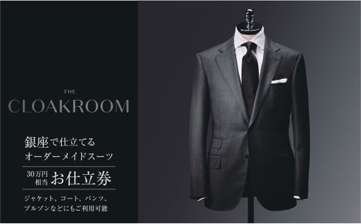 銀座・和光 SCABAL Personal for WAKO パターンオーダーメードスーツ引換券A 【1277963】 -  大阪府枚方市｜ふるさとチョイス - ふるさと納税サイト