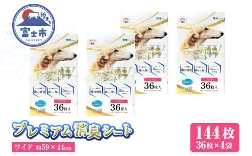 プレミアム消臭シート ワイド144枚(36枚×4袋) ペットシート ホワイト 厚型 破れにくい 安心 クエン酸配合 消臭 体調管理 トイレ 犬 動物 ペット用品 消耗品 静岡 富士市 [sf024-028]