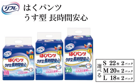リフレ はくパンツ うす型 長時間 安心 選べる サイズ 柔らかく 快適 Sサイズ Mサイズ Lサイズ 尿モレ 尿もれ 尿ケア専用品 尿ケア 紙おむつ 尿 まとめ買い 日用品 消耗品 備蓄 防災 大容量