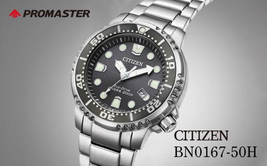 CITIZEN PROMASTER BN0167-50H | シチズン citizen プロマスター 腕時計 時計 正規品 メンズ ビジネス スーツ カジュアル フォーマル 贈答 贈答用 ギフト プレゼント 父の日 国内製造 国産 ソーラー エコドライブ クリスタルガラス ステンレス 防水 埼玉県 所沢市