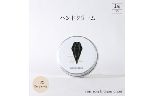 ハンドクリーム　30g  山吹Bergamot【1491825】 1302802 - 岐阜県羽島市