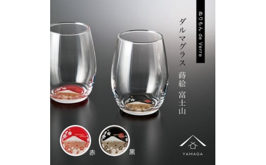 紀州漆器 ダルマグラス ペア 2個セット 富士山 赤 黒 酒器 食器 国産 父の日 プレゼント ギフト インバウンド 日本酒 お土産 和柄 1808295 - 和歌山県海南市