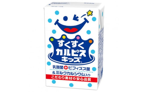 エルビー すくすくカルピスキッズ(R) 乳酸菌+ビフィズス菌&ミルクカルシウム入り125ml×24本【1576161】 1850204 - 愛知県東海市