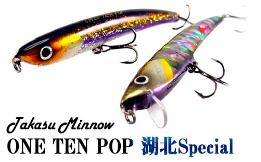 No.354 Takasu Minnow ONE TEN POP 湖北Special ／ 釣り用品 ミノー フローティングミノー フルラメボディ バス BASS 1854728 - 大阪府藤井寺市