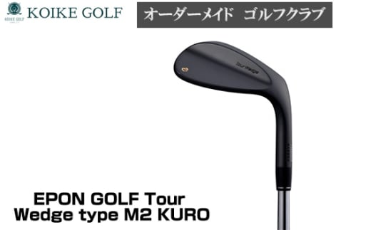 No.450-02 EPON GOLF Tour Wedge type M2 KURO ／ スポーツ ゴルフ 老舗ゴルフ工房 ヘッド シャフト グリップ 埼玉県 1850215 - 埼玉県行田市