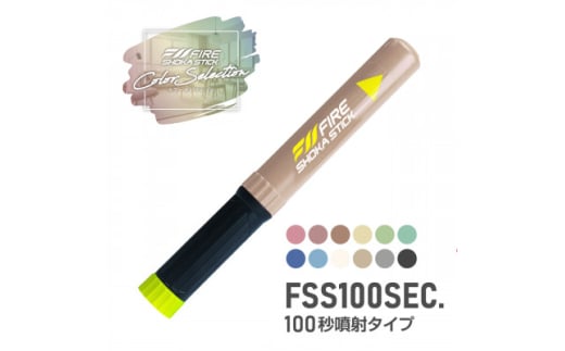 「FIRE SHOKA STICK(ファイヤーショーカスティック)」100秒　アーモンドベージュ【1577004】 1852477 - 愛知県東郷町