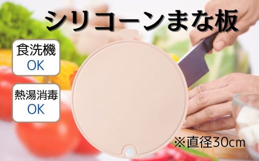 シリコーン 丸型 まな板 まないた 直径 30cm 曲げて使える 料理 キッチングッズ KSLM1 スケーター skater くすみ カラー ピンク 男子 女子 メンズ レディース【食洗機OK 食洗機可 熱湯消毒 衛生的 食材を移しやすい 吊り下げ収納】624889  奈良県 奈良市 なら 6-062 1703429 - 奈良県奈良市