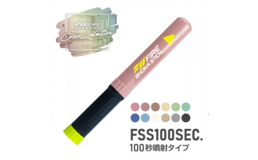 「FIRE SHOKA STICK(ファイヤーショーカスティック)」100秒　ロージーブラウン【1577003】 1852476 - 愛知県東郷町