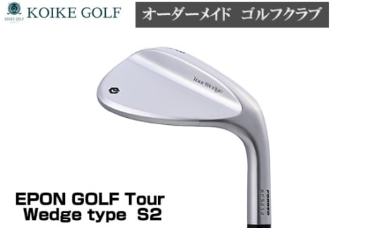 No.449-02 EPON GOLF Tour Wedge type S2 ／ スポーツ ゴルフ 老舗ゴルフ工房 ヘッド シャフト グリップ 埼玉県 1850213 - 埼玉県行田市