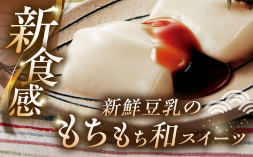 佐賀県武雄市のふるさと納税 【もちもち新食感の和スイーツ！】豆乳もちセット 8個入（4種×2）（黒蜜きな粉・抹茶蜜きな粉・みたらし・つぶあん）/佐嘉平川屋 [UBU001] 豆乳 モチ 餅 もち スイーツ お菓子