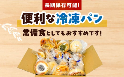 愛知県愛西市のふるさと納税 パン パン詰め合わせ おかませお惣菜パンセット （ 冷凍 個包装 ）＼リピート続出！！Petit Lapinの箱いっぱいパンセット／  パン 詰め合わせ セット ぱん 冷凍 バラエティー 愛西市 / Petit Lapin 【配達不可：離島】 [AEBI010]