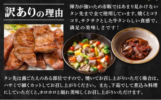 佐賀県上峰町のふるさと納税 【数量限定】【訳あり】《極厚》かみ 牛タン 1500g 牛たん タン塩 タン元 タン中 タン先 焼くだけ 簡単 煮込み 冷凍 小分け 焼肉 タンシチュー アヒージョ ごちそう グルメ パーティ 上峰町 佐賀県 送料無料 特産