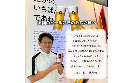 最短翌日出荷】 ビール 350ml 24缶 サッポロ びーる エビスビール 1ｹｰｽ サッポロビール sapporo ヱビス エビス 生ビール お酒  さけ 酒 宅飲み 家飲み 晩酌 ギフト 冬ギフト お歳暮 誕生日 缶 - 千葉県船橋市｜ふるさとチョイス - ふるさと納税サイト