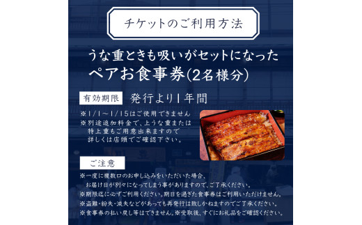 №5904-0123]食事券 千葉 成田名物 川豊のうなぎ ペア チケット うな重と肝吸いセット レストラン お食事券 ペアチケット 川豊 うなぎ  うな重 肝吸い セット 日本料理 千葉県 成田市 - 千葉県成田市｜ふるさとチョイス - ふるさと納税サイト