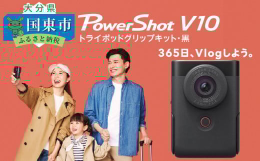 キヤノン Vlogカメラ PowerShot V10(トライポッドグリップキット・黒)_0029C