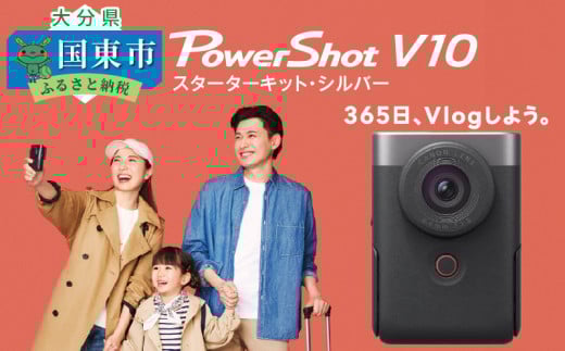 【Canon】 キヤノン Vlog カメラ PowerShot V10 スターターキット シルバー キャノン 動画 家電 旅行 軽量_0028C