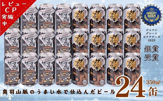 ヘリオス酒造「ザ・マタギ ペールエール」350ml　24缶