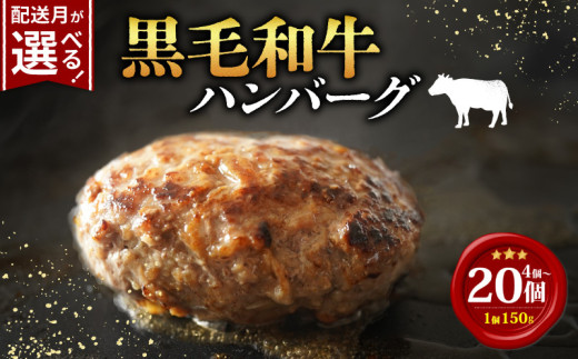 【7月発送】黒毛和牛 牛肉100% ハンバーグ 150g×10個 計1.5kg 選べる 容量 無添加パン パン粉 冷凍 ハンバーグ 国産 牛肉 和牛 黒毛和牛 ハンバーグ 個包装 小分け 真空パック 肉汁 たっぷり 簡単調理 お弁当 おかず 惣菜 晩ごはん 贅沢 ギフト 贈答 大阪府 松原市