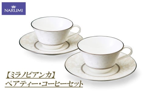 カップ ソーサー ペア セット ティーカップ コーヒカップ 食器 陶器 NARUMI ナルミ 鳴海製陶 鳴海 ボーンチャイナ おやつ ティータイム 三重県 伊勢志摩 伊勢 志摩 みえ いせ しま 【ミラノビアンカ】 1954947 - 三重県志摩市