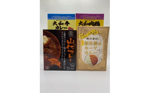 奈良のカレー  ベーシックセット（レトルトカレー４箱セット） 1837739 - 奈良県奈良県庁