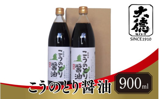 こうのとり醤油　900ml×2本 1839286 - 兵庫県兵庫県庁