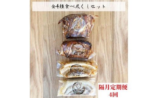 《隔月定期便4回》【チャーシュー専門店】全４種食べ尽くしセット【林SPF】 1181375 - 千葉県東庄町