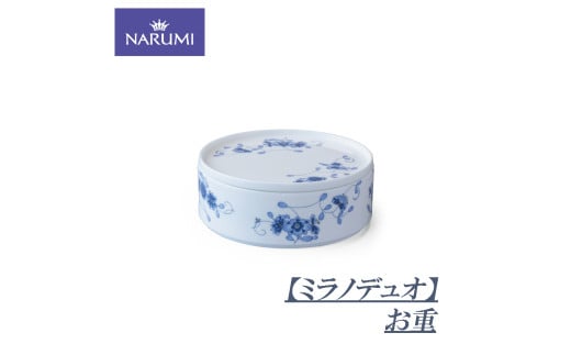 お重 重箱 おせち 食器 陶器 日用品 雑貨 ボーンチャイナ NARUMI ナルミ 鳴海製陶 鳴海 祝い事 正月 普段使い 三重県 伊勢志摩 志摩 伊勢 しま いせ みえ 【ミラノデュオ】 1954942 - 三重県志摩市