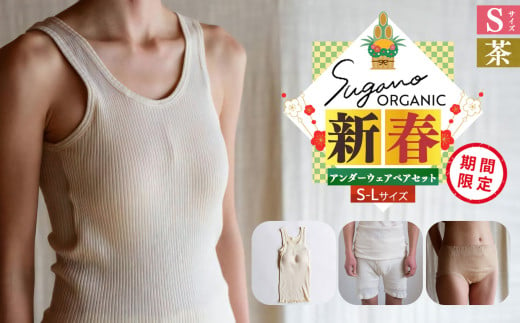 F12 SuganoORGANIC 新春 アンダーウェアペアセット（レディース＋メンズ） S サイズ 茶 オーガニックコットン 100% | 白 茶 緑 S M L オーガニック コットン 下着 ショーツ スガノ工房 奈良県 御杖村 みつえむら