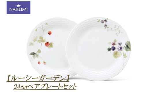 プレート 皿 24cm ペア セット 食器 雑貨 日用品 雑貨 NARUMI ナルミ ボーンチャイナ 鳴海 鳴海製陶 三重県 伊勢志摩 伊勢 志摩 いせ しま みえ 【ルーシーガーデン】 1954938 - 三重県志摩市