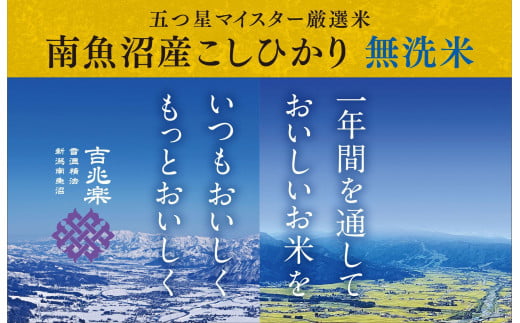 南魚沼産こしひかり　無洗米（5kg×全6回） 1839658 - 新潟県南魚沼市