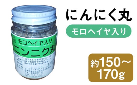 にんにく丸 （モロヘイヤ入り）  大 約150g～170g 【2025年4月下旬まで発送予定】 ニンニク にんにく モロヘイヤ 健康食品 錠剤 粒 瓶 熊本県 菊池市産 1839557 - 熊本県菊池市