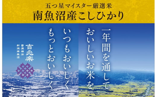 南魚沼産こしひかり（2kg×全6回）　契約栽培  雪蔵貯蔵米 1839656 - 新潟県南魚沼市