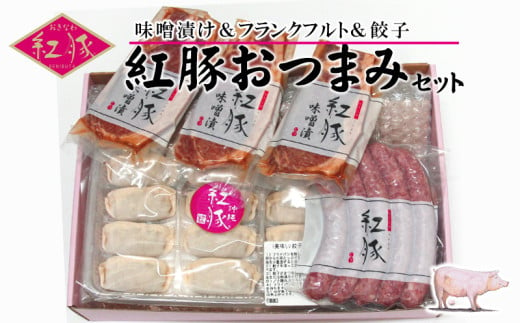 【おきなわ紅豚】豚肉専門店が作る手作りの紅豚バラエティセット ブランド豚 ジューシー とろける わらかな肉質 さっぱりとした脂 紅色 甘味とコク 料理 リピート お気に入り 美味しい 人気 おすすめ 地元 沖縄県 南国 食品 豚肉 産地直送 送料無料 1837169 - 沖縄県宜野座村