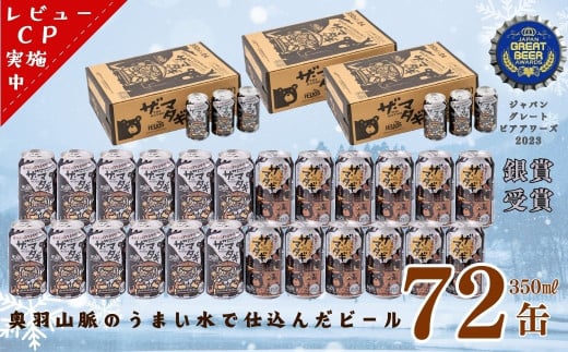 ヘリオス酒造「ザ・マタギ ペールエール」 350ml 72缶 1860526 - 岩手県西和賀町