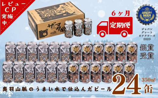 【定期6ヶ月】ザ・マタギ ペールエール 350ml　24缶入 1860528 - 岩手県西和賀町