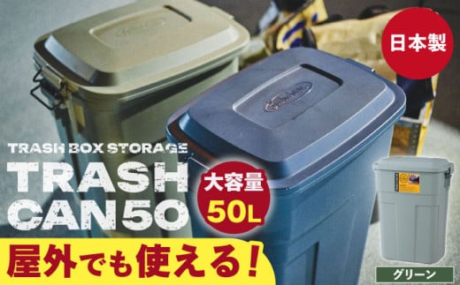 [グリーン]トラッシュカン ゴミ箱 ふた付き 50L / 恵那市 / 東谷株式会社 明智流通センター [AUAD071]