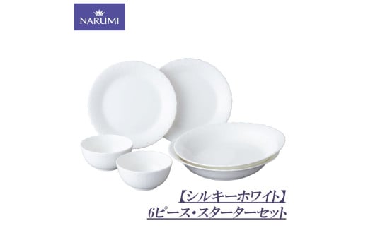 プレート 皿 ボウル ペア セット 食器 陶器 ボーンチャイナ NARUMI ナルミ 鳴海製陶 鳴海 三重ナルミ シンプル 白 ホワイト 三重県 伊勢志摩 伊勢 志摩 いせ しま みえ 【シルキーホワイト】 1954956 - 三重県志摩市