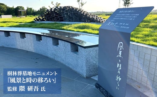 K2497「樹林葬墓地」清水丘聖地霊園第二霊園 樹林葬墓地(合葬式墓地・永年)