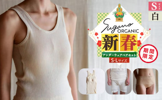 F12 SuganoORGANIC 新春 アンダーウェアペアセット（レディース＋メンズ） S サイズ 白 オーガニックコットン 100% | 白 茶 緑 S M L オーガニック コットン 下着 ショーツ スガノ工房 奈良県 御杖村 みつえむら