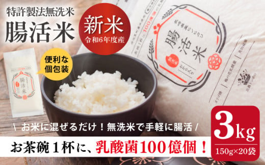 【いつものご飯で腸活！】腸活米 150g×20個セット 令和6年度産・新米【出島トンボロ】 [VD10]