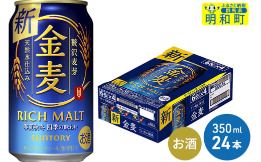 サントリー 金麦 ＜350ml×24缶＞