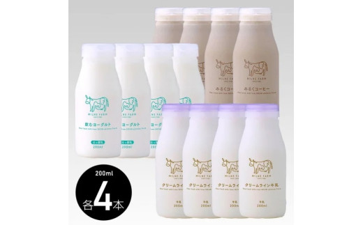 ミルン牧場 クリームライン牛乳、みるくコーヒー、飲むヨーグルト